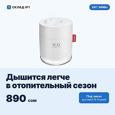 увлажнитель воздуха цена бишкек: Увлажнитель воздуха мини USB, 500 мл, тихий, с подсветкой. Новый — 3