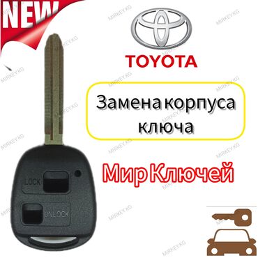 тайота сурп: Изготовление ключей. Замена корпуса ключа для Toyota. Корпус прочный