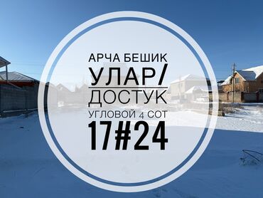 Продажа участков: 4 соток, Для бизнеса, Красная книга, Договор купли-продажи