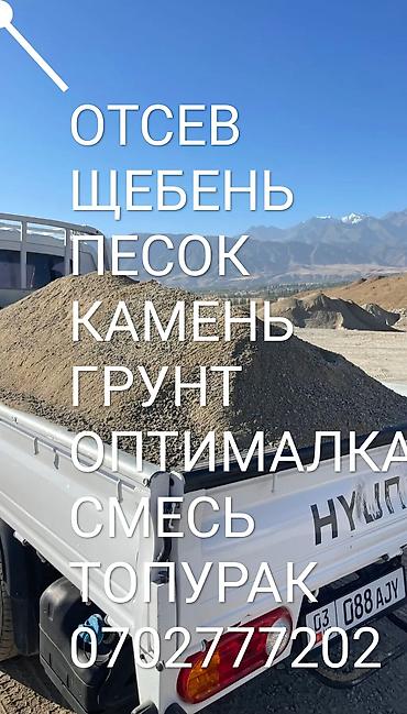 Отсев, Для стяжки, Оптом, В розницу, Портер
