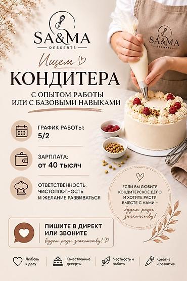 мини самсы: Вакансия: Кондитер в SA&MA Desserts Ищем кондитера с опытом — 1