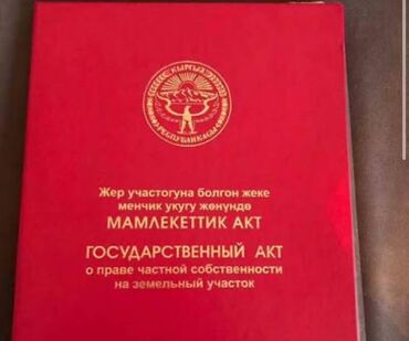 дом 4 гор больница: 5 соток, Курулуш, Кызыл китеп