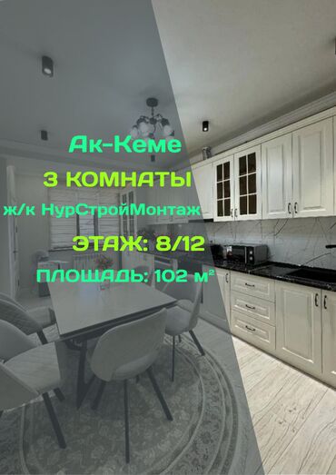 продоется 2 комнатная квартира: 3 бөлмө, 102 кв. м, Элитка, 8 кабат, Евроремонт