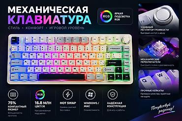 mx keys: Клавиатура, Aula, Механическая, Bluetooth подключение, Размер: 75% — 1