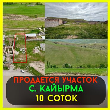 ак ергеде дом квардира берилет: 10 соток, Курулуш, Кызыл китеп