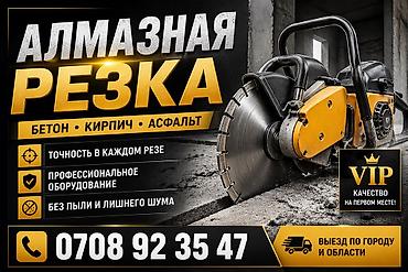нарезка резины: Резка Алмазная резка резка кирпич резка стяжка — 1