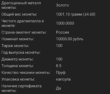 золото новое: Золото. Вес 1000гр. проба 999. год 2006.
тираж 100 — 3