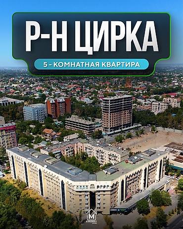 5 комнат, 99 м², ЗАГС/Цирк Индивидуалка, 7 этаж