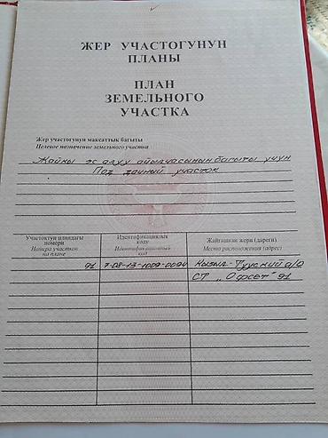 тунгуч земля: 5 соток, Для строительства, Красная книга — 2