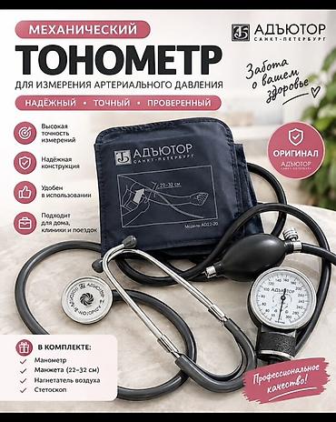 часы с тонометром: Механический тонометр Адъютор (Санкт‑Петербург) для измерения — 1