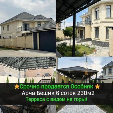 Продажа квартир: Дом, 230 м², 4 комнаты, Агентство недвижимости, Дизайнерский ремонт