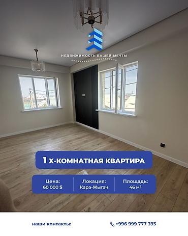 1 комната, 46 м², Кара-Жыгач ж/м Индивидуалка, 2 этаж, Евроремонт