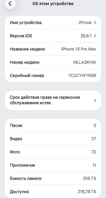 poco x5 pro: IPhone 13 Pro Max, 256 ГБ, цвет графитовый. Характеристики по — 3