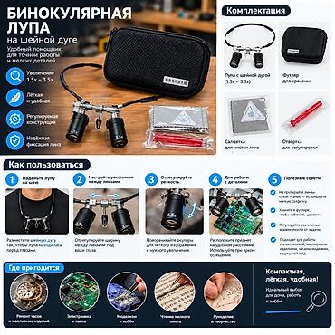 лямка для шеи: Бинокулярная лупа на шейной оправе — для точной работы и мелких — 1