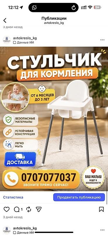 Прокат одежды: Стульчик для кормления новая 24/7 Ул абаканская 71 Ул Дордой 21 Кара — 1