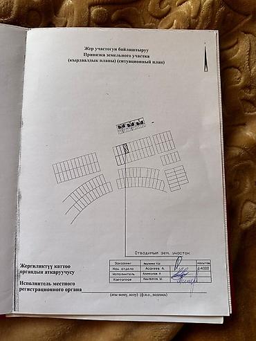 продаю участок киргизия 1: 6 соток, Для строительства, Красная книга — 2