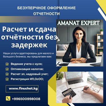 услуги эксоватора: Бухгалтерские услуги | Подготовка налоговой отчетности, Сдача налоговой отчетности, Консультация