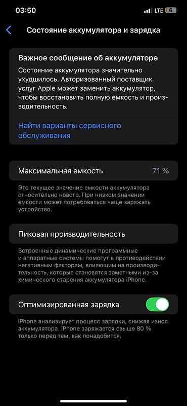 cd disk: IPhone 11 Pro Max, Б/у, 64 ГБ, Белый, Зарядное устройство, 71 % — 3