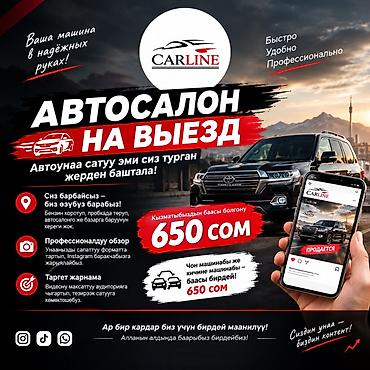 🚗 АВТОСАЛОН НА ВЫЕЗД Автоунаа сатуу эми сиз турган жерден башталат!