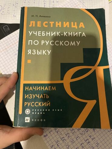 9 cu sinif informatika metodik vesait: Məhsul: Rus dili öyrənmə dərsliyi “Лестница. Учебник-книга по русскому