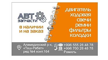 Подшипниктер: Подшипник Жаңы, Оригинал — 3