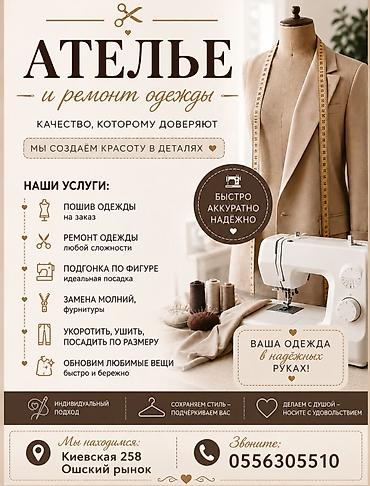 шпилки: Ремонт, реставрация одежды | Ателье — 1