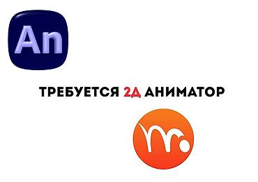3d animator: Графический дизайнер — 1