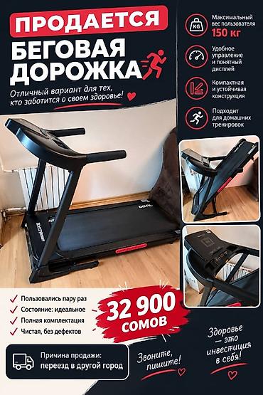 Беговая дорожка для домашних тренировок - Максимальный вес