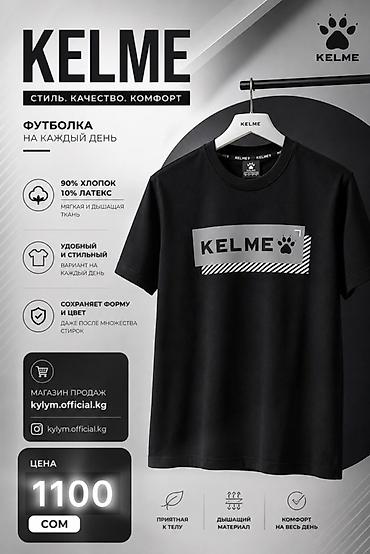 Футболки: Футболка KELME — стиль, качество, комфорт на каждый день. - Материал — 1
