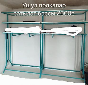 Оборудование для бизнеса: Металлические торговые стеллажи/стойки для одежды. Описание: - Каркас — 1