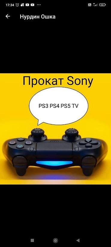 прокат сони: Прокат игровой техники Sony. Доступно: - Игровые консоли: PlayStation — 1