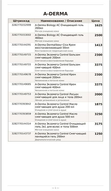 la roche posay: Аптечная уходовая косметика для всей семьи по доступным ценам — 2