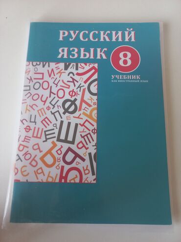 7 ci sinif fizika derslik pdf: RUS dili 8ci sinif dərslik təptəzədir. qiymət :3manat