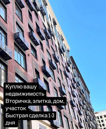 1 квартиру: Куплю вашу недвижимость ( квартира, дом, участок ) Быстрая сделка 1-3