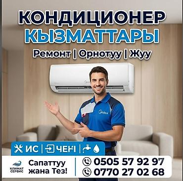 inverter: Кондиционеры и климат-сервис Профессиональные услуги: - Подбор и — 4