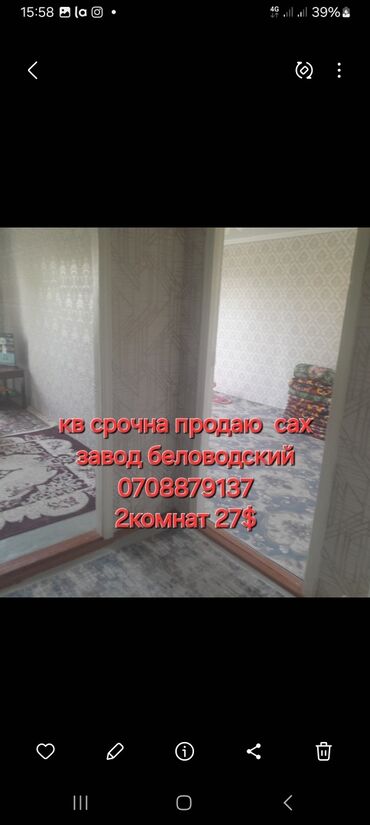 продаю дом бишкек сокулук: Квартира на продажу, расположенная в районе сахарного завода