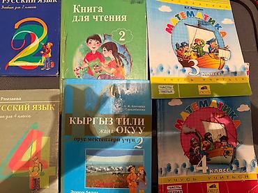Книги и журналы: Набор школьных учебников и пособий для начальных классов. Состав: - — 1