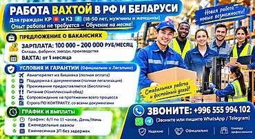 работа на складе бишкек: 🇷🇺 ВАХТА В РОССИИ 🇷🇺 ИДЁТ НАБОР СОТРУДНИКОВ! СЦ "Возвратов" — 3