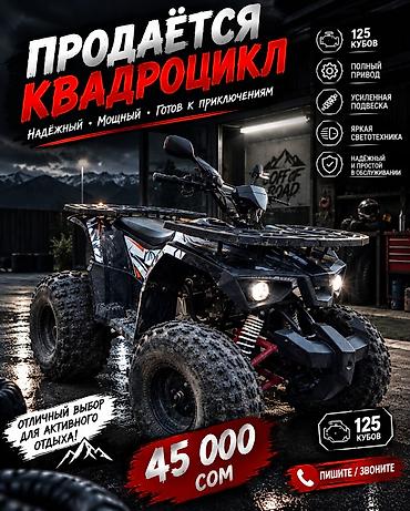 сколько стоит картинг: Квадроцикл 125 кубов - Полный привод - Усиленная подвеска - Яркая — 1