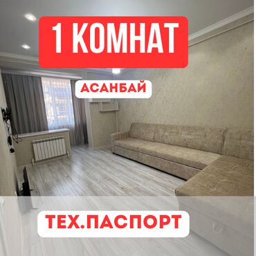 снять квартиру ош на месяц: 1 бөлмө, 48 кв. м, Элитка, 4 кабат, Евроремонт