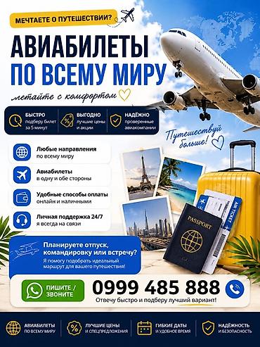 Авиабилеты по всему миру — лётайте с комфортом - Быстро: подбор at lalafo.kg Авиабилеты по всему миру — лётайте с комфортом - Быстро: подбор