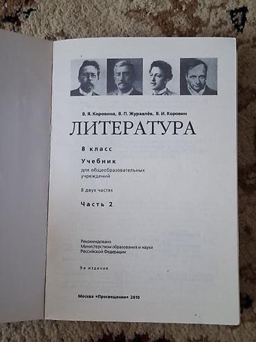 Китептер жана журналдар: Орус адабияты, 8-класс, Колдонулган, Өзү алып кетүү — 4
