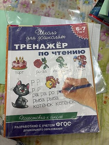 Отдам даром: Отдам даром, действительно нуждающимся! Набор учебных пособий для — 2