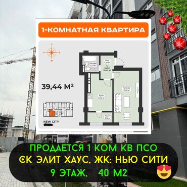 Продажа квартир: 1 комната, 40 м², Элитка, 9 этаж, ПСО (под самоотделку)