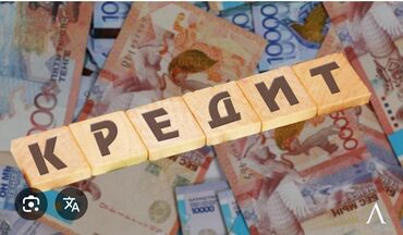 кредит за 5 минут на карту без отказа кыргызстан: Компания, Банк, Агенттик | Насыя, Зайым | Кепилсиз