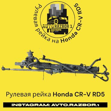 Передние фары: Рулевая рейка Honda Оригинал, Япония