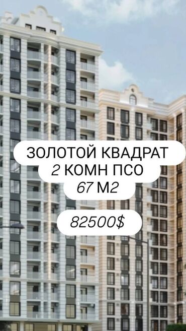 самый дешёвый квартира: 2 комнаты, 67 м², Элитка, 11 этаж, ПСО (под самоотделку)