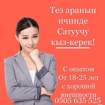 работа в вечернюю смену бишкек: Срочно требуется девушка на продевец консултанта От 18-25 лет С — 1