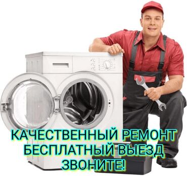 мастер по ремонту холодильников на дому: Ремонт стиральных машин Мастер по ремонту стиральных машин