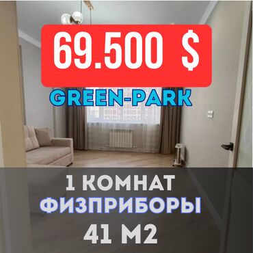 Продажа домов: 1 комната, 41 м², Элитка, 6 этаж, Евроремонт